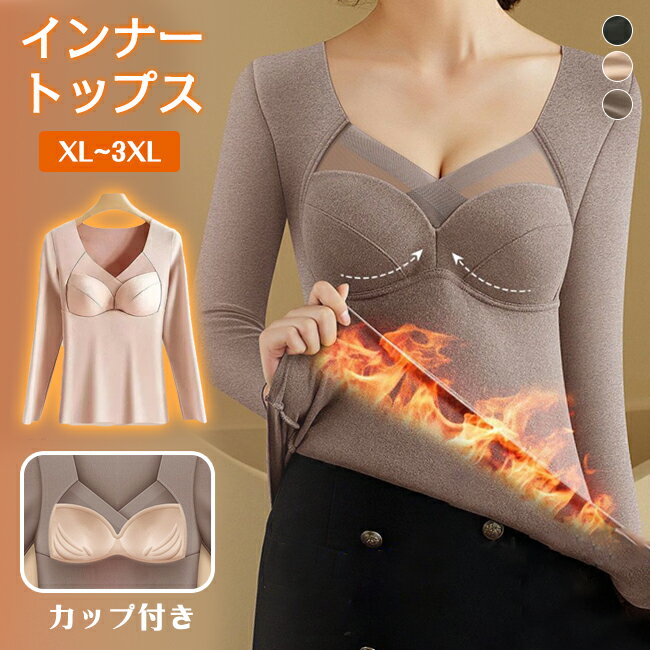 裏起毛 カップ付き インナー あったかインナー 秋 冬 暖かい レディース 長袖 長袖Tシャツ あったか インナー 防寒 冷え対策 部屋着