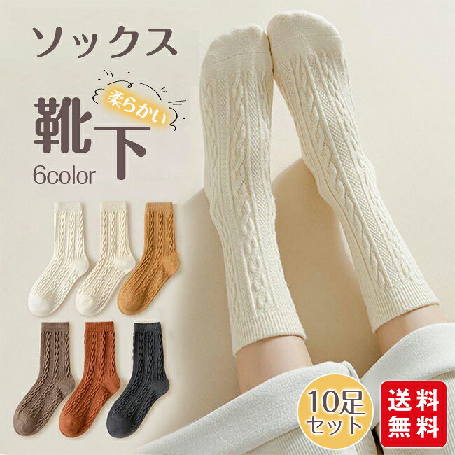 ソックス 靴下 10足セット 柔らかい 重ね履きソックス レディース シンプル かわいい 無地 部屋着 ストレッチ スニーカーソックス