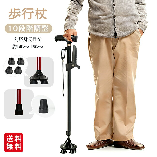 杖 介護 4点杖 10段階調整 自立式 ステッキ 歩行杖 軽量 伸縮式 滑り止め アルミ 歩行補助 高さ調整 コ..