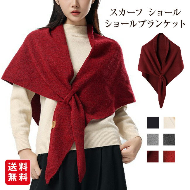 樂天商城 - 三角巾 スカーフ ショール ケープ 秋冬 女性用 アウター ショールブランケット カーディガン 保温 防寒 高級感