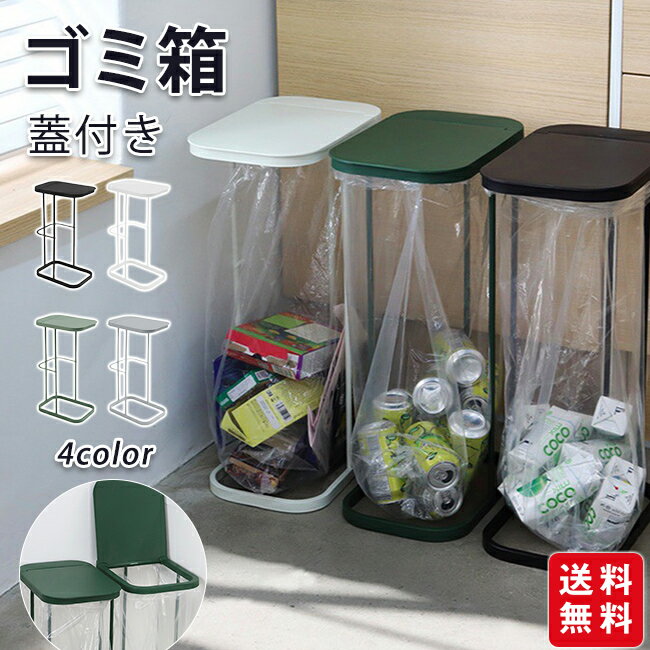 【商品情報】 カラー：ブラック グリーン グレー ホワイト サイズ：33*22*56cm 素材:蓋：プラスチック 　本体：スチール 重さ：1.3kg ■中が見えるのでゴミ袋の隅まで無駄なく使える ■中身が見えて分別がしやすい ■ゴミ袋がサッ...