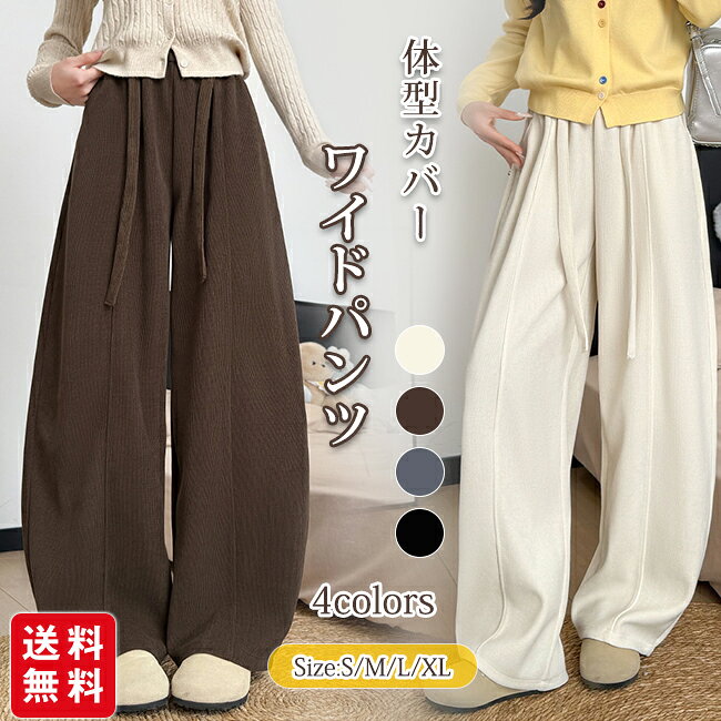 樂天商城 - ワイドパンツ レディース ストレッチ ゆったり ウエストゴム ズボンポケット付き 美脚 ゆったり スウェット 通勤 部屋着 きれいめ スウェットパンツ 体型カバー イージーパンツ 高身長 低身長 黒 きれいめ 秋冬春 通学 通勤