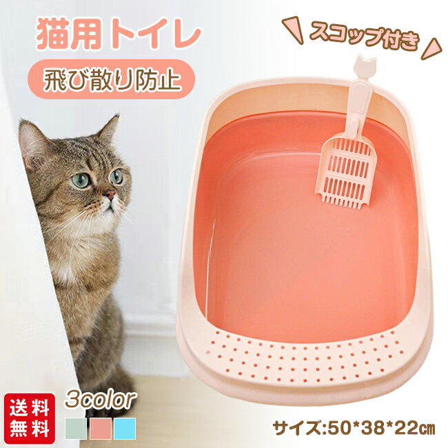 【新品10%OFF】猫トイレ 大きめ 深め 猫用トイレ スコップ付き 大容量 小型 大型 猫 シンプル 広々サイ..
