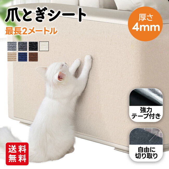 爪とぎシート 爪とぎ防止シート 爪研ぎ防止シート 60cm*200cm テープ付き 切り カット可能 ソファー保護 貼れる保護シート 壁紙保護シート爪とぎ 爪研ぎ 防止 ひっかき ペット用 おもちゃ お手入れ ポスト 貼り付け