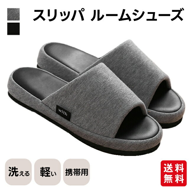 乐天商城 - スリッパ ルームシューズ 洗える 室内 おしゃれ 来客用 春 夏 秋 冬 兼用 携帯用 レディース メンズ ルームスリッパ 室内履き 軽い