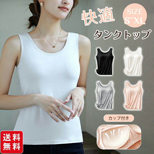 樂天商城 - カップ付き タンクトップ ブラトップ ブラキャミ レディース キャミソール 下着 きれいめ 快適 速乾 軽量 インナー トップス 肌に優しい ノンワイヤー