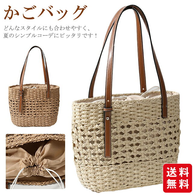 樂天商城 - 【新品限定！30%OFFクーポン~】かごバッグ トートバッグ レディース 巾着 浴衣バッグ サマーバッグ 夏祭り お盆 女性 ショルダー 手提げ 大容量 軽量 旅行 海 30代 40代 おしゃれ