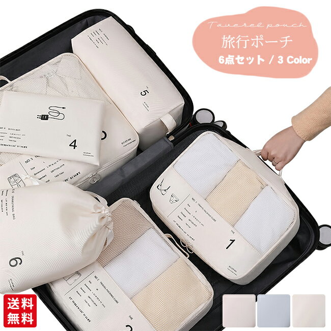 樂天商城 - 【新品限定！30%OFFクーポン~】旅行ポーチ 旅行用 トラベルポーチ トラベルポーチ 6点セット 収納ポーチ 衣類 小物収納 旅行バッグ バッグインバッグ 収納ケース 衣類収納ケース