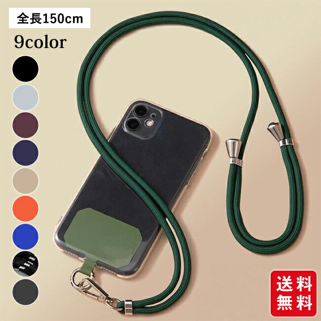 樂天商城 - スマホストラップ ショルダー レディース メンズ 首掛け スマホショルダー スマホストラップ 携帯ストラップ 落下防止 肩掛け 斜め掛け スマホ ストラップ ネックストラップ 全長150cm 全機種対応 iphone android