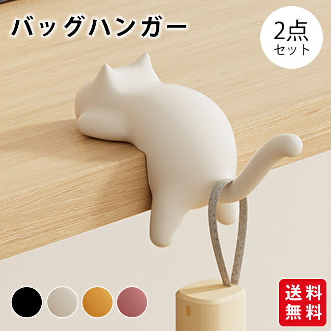 バッグハンガー 2点セット バッグホルダー おしゃれ 机にかけるフック カバン フック デスク用 カフェ テーブルフック カバン掛け バッグフック 軽量 携帯