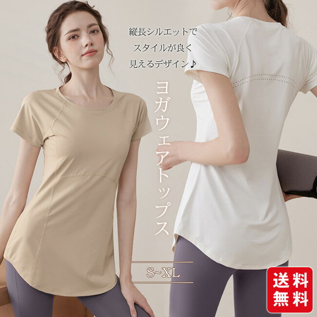 樂天商城 - ヨガウェアトップス 半袖 ヨガロングトップス ヨガウェアTシャツ ヨガTシャツ ヨガトップス ピラティスウェア ヨガウェア