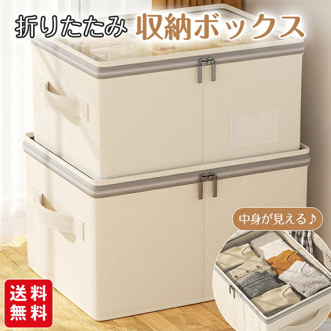 収納ボックス 9L-60L 衣類収納 収納ケース 収納袋 布製 折りたたみ 中身見える フタ付き 大容量 クローゼット収納 押し入れ 省スペース コンパクト