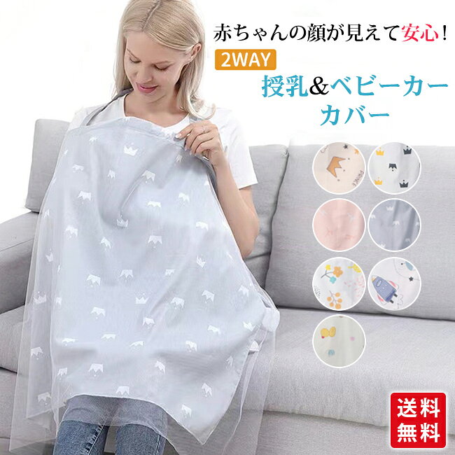 樂天商城 - 【新品限定！30%OFFクーポン~】授乳ケープ 授乳カバー ベビーカーケープ レース付き ワイヤー入り 2WAY 折りたたみ マタニティ 目隠し 大判サイズ 出産祝い プレゼント
