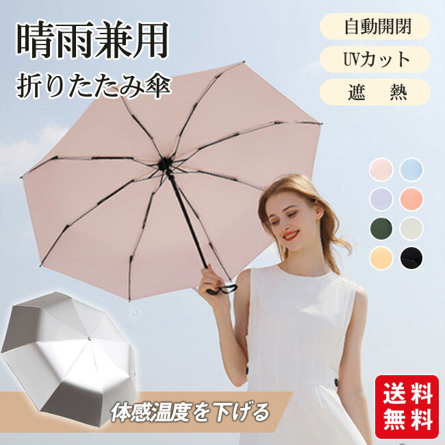 樂天商城 - 日傘 UVカット 折りたたみ 晴雨兼用 自動開閉 ブラック チタンシルバー 雨傘 レディース 大判 軽量 頑丈 おしゃれ 通勤 通学 旅行 ビジネス オフィス シンプル カジュアル