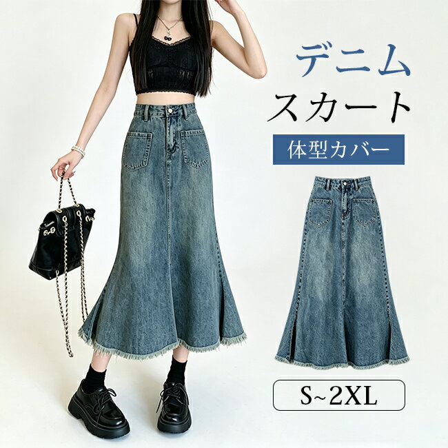 Rakuten - スカート デニムスカート レディース ロングスカート ジーパン風 ポケット きれいめ お洒落 無地 フ春 夏 秋 冬 ロング丈 Aラインシルエット