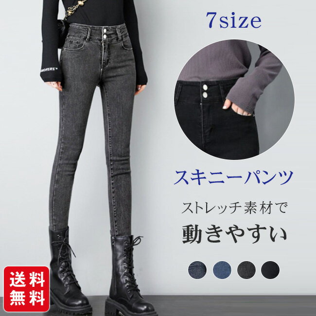 樂天商城 - スキニーパンツ レディース デニムパンツ ストレッチ スキニー パンツ ジーンズ ハイウエスト ロング丈 ボトムス 細見え 脚長効果 かわいい カジュアル 大人 女性用 普段使い デイリー 定番 通勤 通学