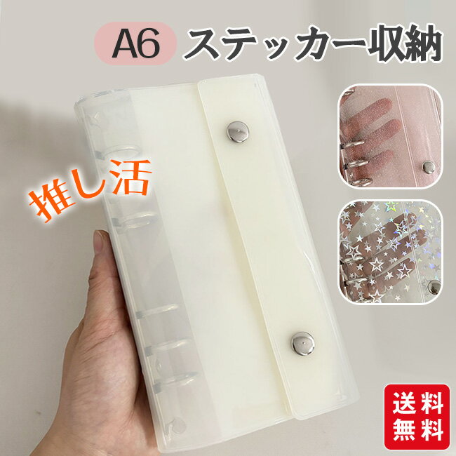 樂天商城 - A6 ピンクグリッター PVC ダブルホック 6 穴バインダー 推し活・ステッカー収納 キラキラ輝く！防水・汚れ防止 クリアバインダー かわいい コレクションケース