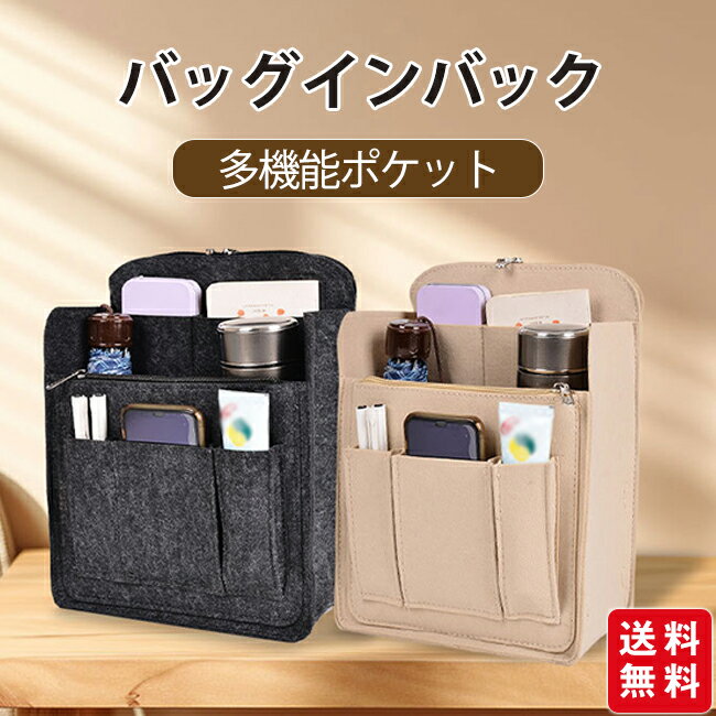 樂天商城 - バッグインバック リュック用 縦型 自立 多機能ポケット インナーバッグ フェルト製 大容量 軽量 インナーポーチ 仕切り 整理整頓