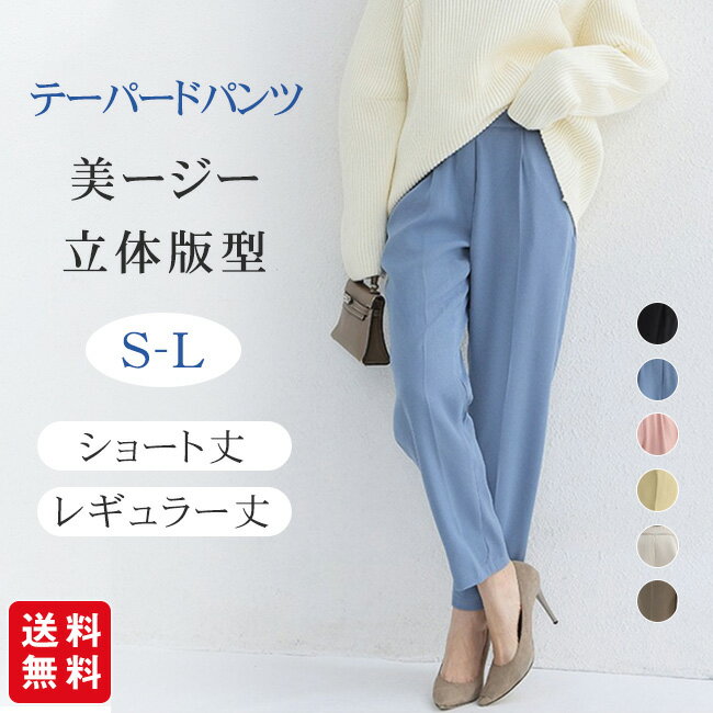 Capri Pants - 【新品限定！30%OFFクーポン~】ボトムス パンツ テーパードパンツ 美ージー ロングパンツ 高見えすっきりテーパードパンツ 低身長＆高身長さんサイズ パンツ レディース スラックス カジュアル オフィス きれいめ 小さいサイズ 大きいサイズ