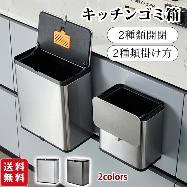 樂天商城 - ゴミ箱 ステンレス製 キッチンゴミ箱 3L 8L ドア掛け 壁掛け キッチン おしゃれ 生ゴミ フタ付き 吊り下げ 省スペース 壁面収納 洗面所 大容量 大口径 密閉 防臭 スライド式 密閉