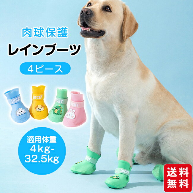 犬用 レインブーツ 4個 ペット用 長靴 散歩 雨 雪 ドッグ シューズ 保護 安全 防水 わんちゃん 滑り止め ペット 梅雨 お出かけ アウトドア