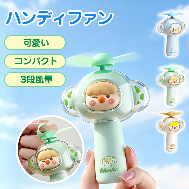 Rakuten - 【2点100円OFF】扇風機 ハンディファン 子供 可愛い 軽量 手持ち 3段階風量調節 コードレス クーラー ひんやり 携帯扇風機 USB 卓上 おしゃれ 小型 コンパクト ミニ アウトドア プレゼント