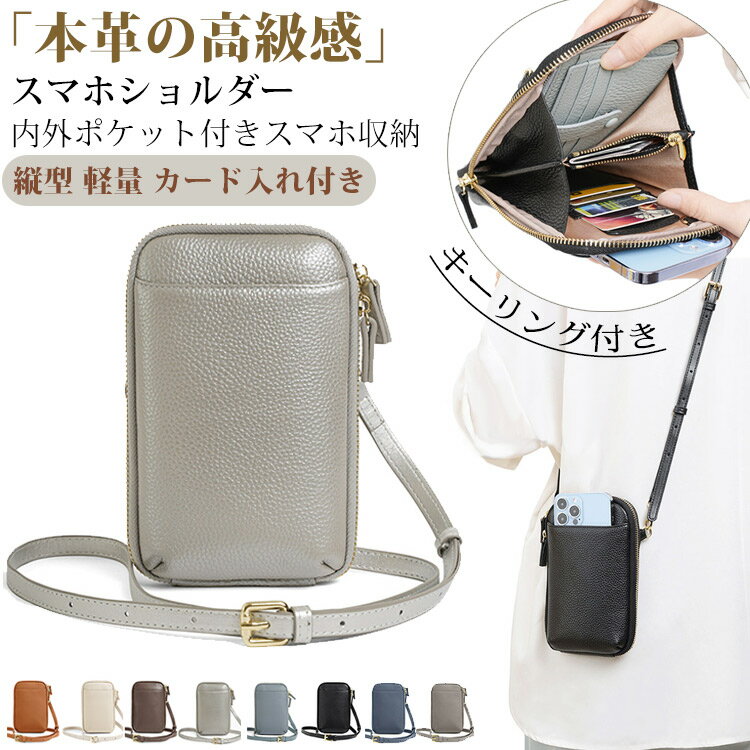 樂天商城 - 【マラソン限定15%OFF】本革 スマホショルダー レディース 縦型 軽量 カード入れ付き スマホショルダー 革 バッグ 携帯スマホポーチ 本革 レディース かわいい おしゃれ 大人 シンプル ミニショルダー ショルダーポーチ サコッシュ スマホ ポーチ ショルダー
