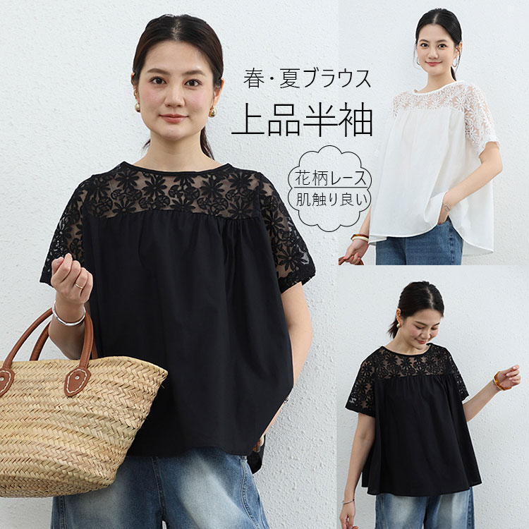 樂天商城 - ＼全品8％OFF！2点20%OFF／レース切替 半袖ブラウス トップス ゆったり コットン混 春 夏 レディース 上品 通勤 普段着 カジュアル ブラック/ホワイト