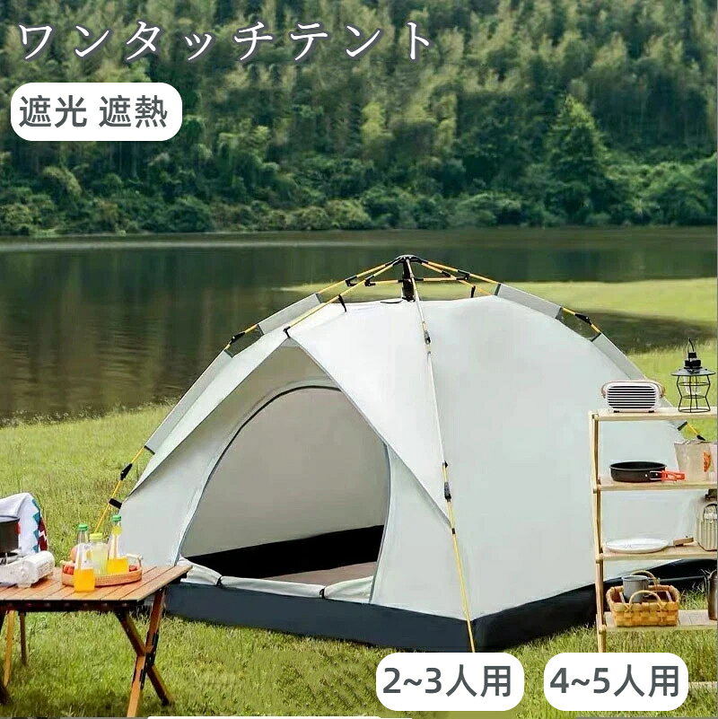 ワンタッチテント フルクローズ 4人用 3人用 2人用 5人用 自動開閉式 テント UVカット 遮光 防水 折りたたみ 防災 災 tutatu-10002471 tutatu パッケージ画像