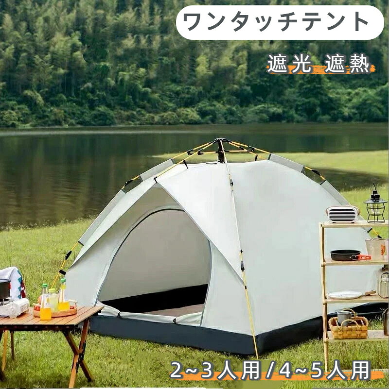ワンタッチテント フルクローズ 4人用 3人用 2人用 5人用 自動開閉式 テント UVカット 遮光 防水 折りたたみ 防災 災 tutatu-10002471 tutatu サンプル画像2