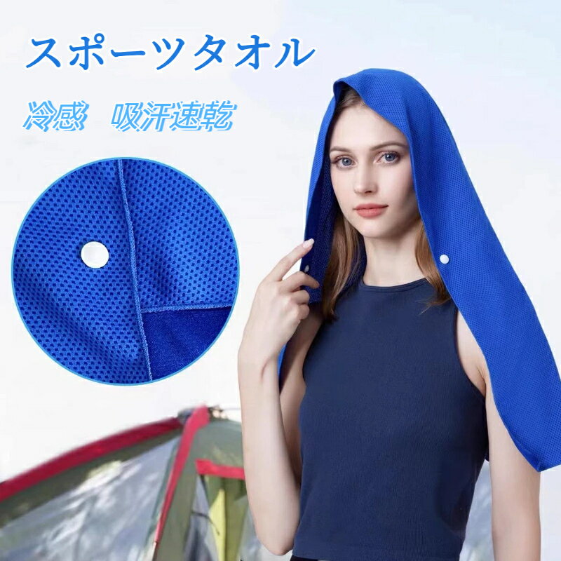 Rakuten - ポンチョ 速乾タオル 冷感 スポーツタオル フード付き セームタオル スイムタオル 吸水 接触冷感 UVカット 軽量 ひんやり 快適 アウトドア スポーツ観戦 通勤 通学 キッズ 男女兼用