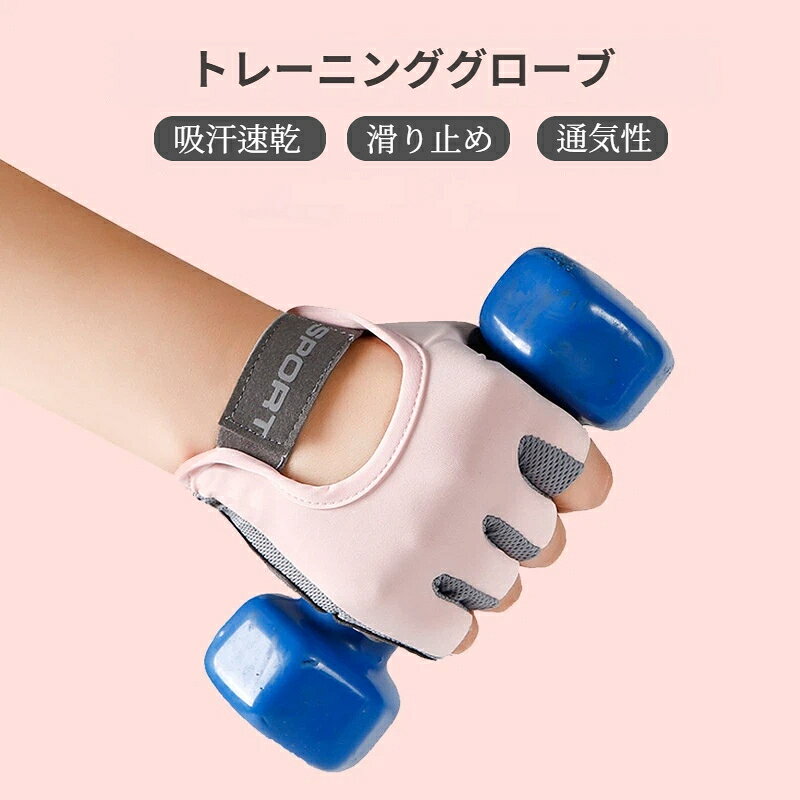 tutatuのトレーニンググローブ レディース 筋トレグローブ フィットネスグローブ 指なし ハーフフィンガー ジム ヨガ グローブ 手袋 保護 スポーツ トレーニング アウトドア キャンプ サイクリング｜アングル2
