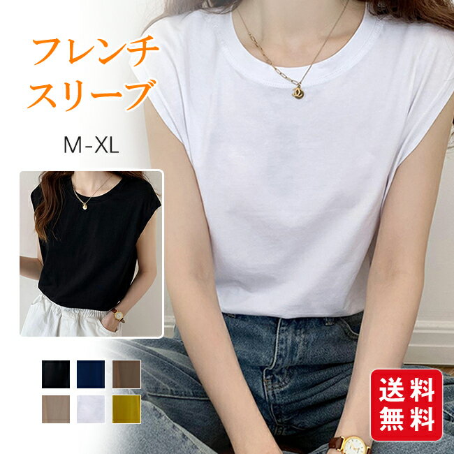 樂天商城 - フレンチスリーブ Tシャツ レディース トップス カットソー インナー プルオーバー クルーネック ノースリーブ ゆったり 大きいサイズ 無地 薄手 きれいめ 春 夏 春服 春物 着痩せ 通勤