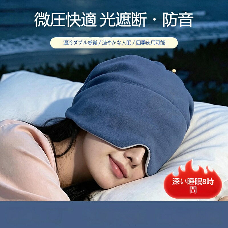 材質: 氷糸総重量: 250g機能: 目を保護し、睡眠を助け、便利で、遮光する適用シーン: 寝室寝、昼休み休憩、オフィス休憩、乗車出張、在宅リラックス充填物: 重力ビーズ