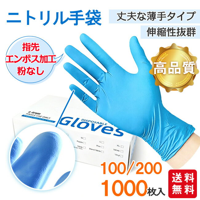 Rakuten - 【即納 2点5%OFF】ニトリル手袋 100枚 1000枚 ゴム手袋 グローブ パウダーフリー 粉なしテクスチャー処理 伸縮性抜群 丈夫 家庭 掃除 作業用 業務用 介護 調理用 ブルー S M L サイズ 送料無料