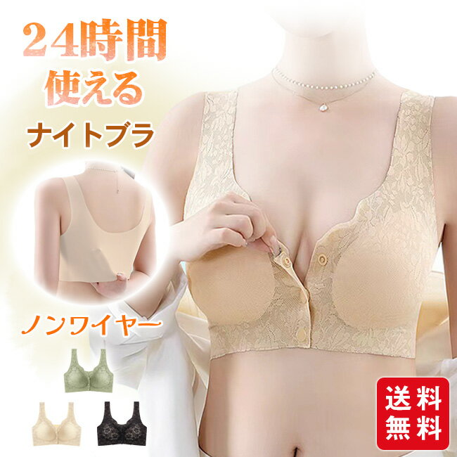 ナイトブラ シームレス ブラ フロントホック 24時間使える ブラジャー 前開き ブラ ノンワイヤー レース 40代 50代 ママ 大きいサイズ 下着 レディース インナー 30代 20代 おしゃれ
