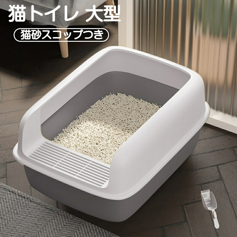 材質：PPサイズ：約51.5×39×21cmどんなサイズの猫ちゃんにとっても快適なデザイン大型でオープンタイプのトイレの為、猫ちゃんのストレスを軽減してくれます。丈夫でシンプルな構造。砂の入れ替えも簡単で、洗いやすく、トイレを非常に綺麗な状態に保ちやすく作られています。