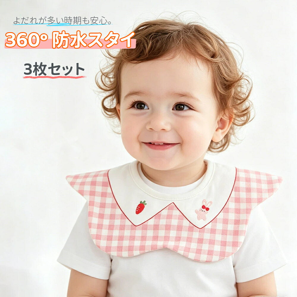 対象性別：ユニセックス／男女兼用素材：綿対象年齢：乳幼児（1～3歳、80～100cm）サイズ：首回り内径 9cm、外寸 27cmやわらかなコットン生地で、ふんわりとした肌触り。スタイ全体に防水加工を施した360設計。よだれやミルクの吐き戻し、離乳食期の食べこぼしもしっかりガードします。首元にやさしくフィットするドーナツ型（丸型）デザイン。スナップボタンでサイズ調整ができ、成長に合わせて長く使えるのもポイントです。めくれにくく、動きやすい設計なので、活発な赤ちゃんにもおすすめです。