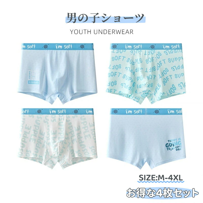パンツ 男の子 ショーツ キッズ 子供 4枚セット 下着 インナー モダール やわらか 肌触り 薄手 通気性 吸湿速乾 涼しい 快適 夏 ボクサーパンツ 平角ショーツ