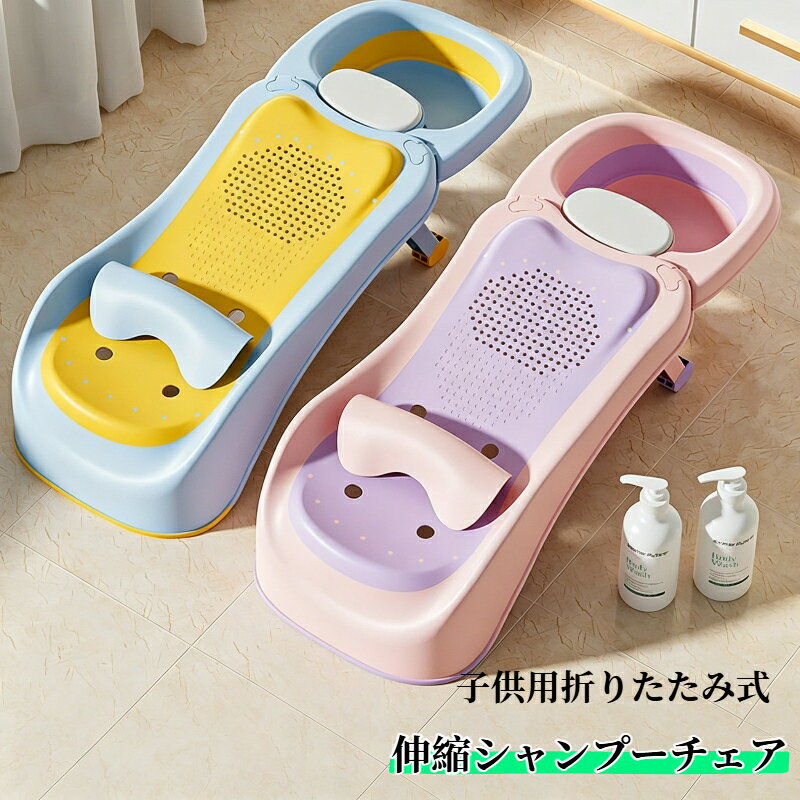Rakuten - シャンプーチェア ベビーバス用品 ベビーテーブル ベビーイス バスチェア 子供椅子 折りたたみ 省スペース かわいい 髪を洗う お風呂 浴用 幼児用 便利