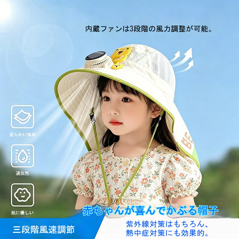 tutatuのファン付き帽子 ソーラー USB充電 扇風機付き帽子 3段階調節 キッズ 女の子 男の子 子供用 ネックカバー付き 日よけ帽子 つば広 ハット 通気性 防風 あご紐付き 通学 アウトドア 日焼け止め｜アングル2