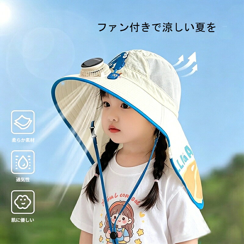 tutatuのファン付き帽子 ソーラー USB充電 扇風機付き帽子 3段階調節 キッズ 女の子 男の子 子供用 ネックカバー付き 日よけ帽子 つば広 ハット 通気性 防風 あご紐付き 通学 アウトドア 日焼け止め｜アングル3