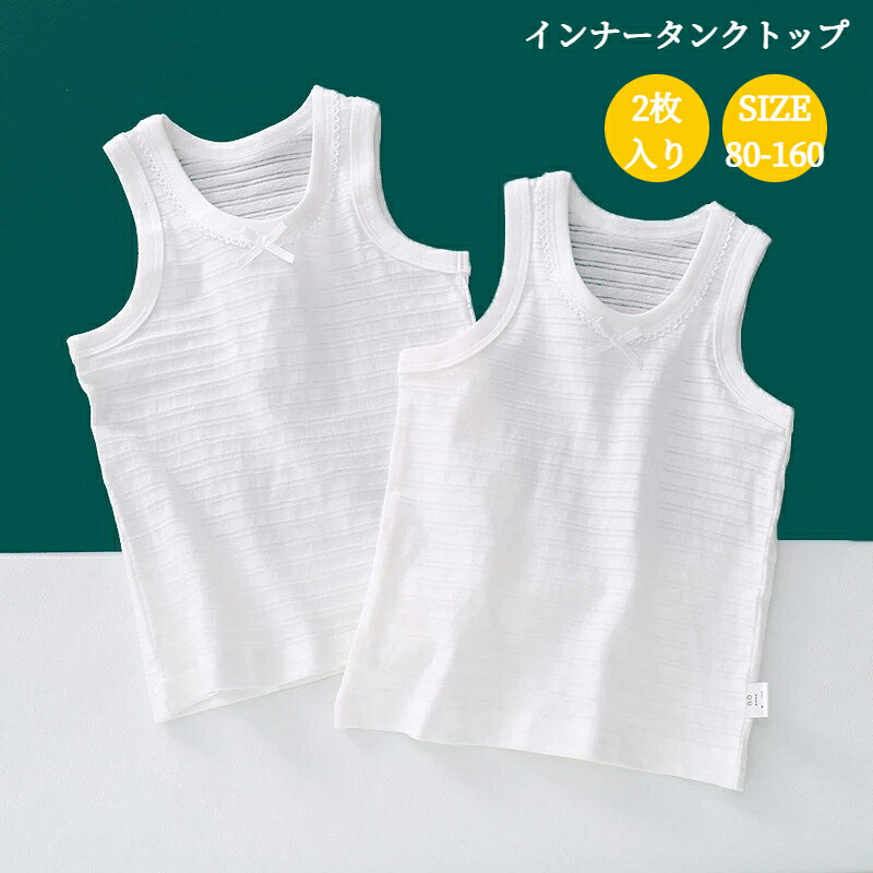 素材:綿100％毎日にちょうどいい、綿100％のやさしさ！シンプルでかわいいデザインの女の子/男の子インナー2枚セットです。通気性がよくやわらかな肌触りで、お肌にやさしく快適な着心地。