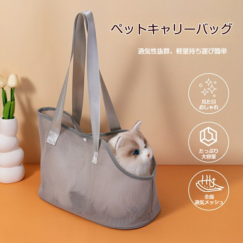 ペットキャリーバッグ 顔出し 猫用スリング メッシュ 通気性 飛び出し防止 ペットバッグ ペットスリング キャリーケース 折り畳み 小型犬猫 2way お出かけ 散歩 旅行 アウトドア 通院 避難
