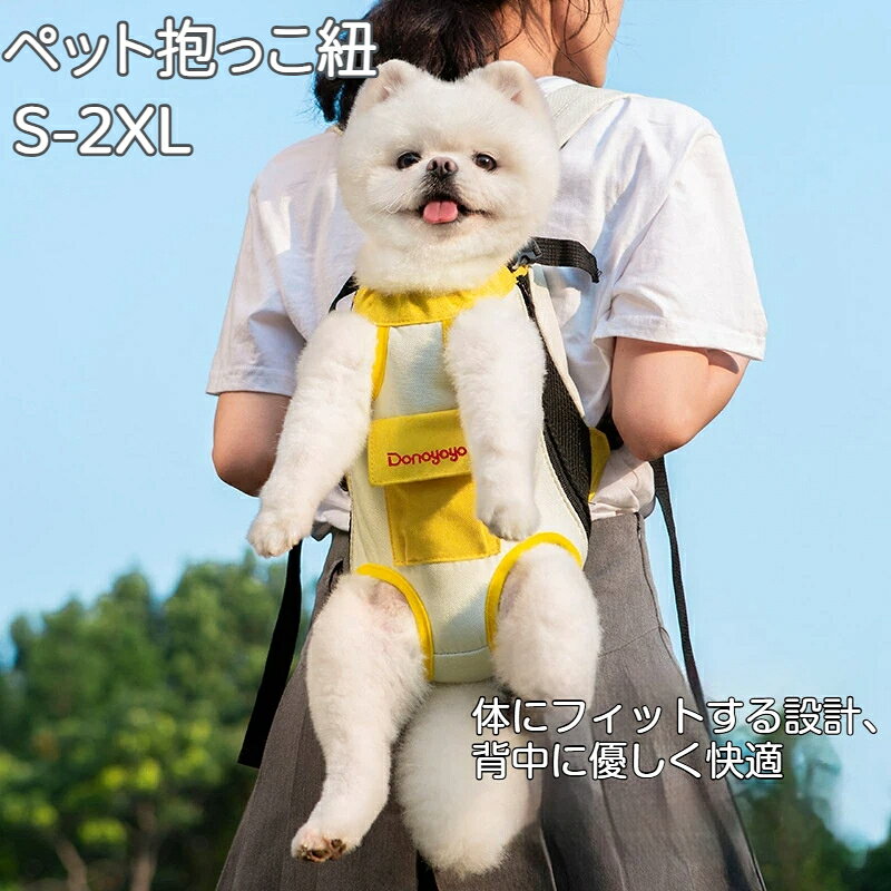 素材: 綿、ポリエステルS【適応体重 0.5～2kg 背丈 26cm 未満】M【適応体重 2～3kg 背丈 26～28cm】L【適応体重 3～4kg 背丈 28～31cm】XL【適応体重 4～5kg 背丈 31～35cm】2XL【適応体重 5～7kg 背丈 35～40cm】3XL【適応体重 7～10kg 背丈 40～50cm】【2WAY】前面も背面もOK!軽くて楽々前抱っこ出来ます。後ろ掛け、リュックとしても使えます。快適に、抱っこされてる安心感に包まれます。【調節可能】肩紐の長さは調節可能です。子供から大人までご家族でご利用頂けます。収納も小さくたためるから玄関に置いたりとすぐ手に取れて便利です。【両手解放】両手が空くので自転車バイクの移動、他の荷物がある時、家事をしながら等さまざまなシーンで活躍します。