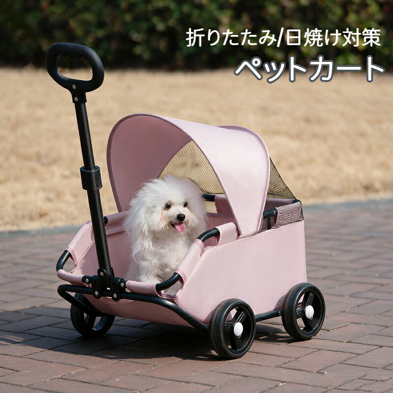 素材：オックスフォード、スチールワンタッチで簡単に折りたためます。お買い物荷物運び宅配受け取りなど多用途に活用。軽量設計で持ち運びが簡単、いつでもどこでもペットとのお出かけを便利にします。サンシェード付き、強い日差しでも安心、紫外線をカットしてペットの日焼けを防ぎます。360度自由回転する伸縮ハンドルを搭載。狭い通路やカーブでもスムーズに方向転換でき、操作性に優れています。