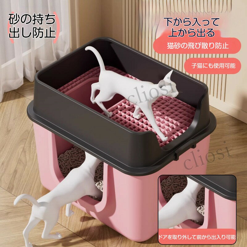 材質：PP下から入って上から出る新しいデザインの完全密閉型猫トイレです。猫が砂の上を歩いて出る構造により、足についた猫砂を落とし、砂の持ち出しを約 99% 抑えられます。密閉ボックス構造なので排泄物の臭いを閉じ込め、お部屋に臭いが広がりにくいです。前面の扉は取り外し可能で、子猫でも出入りしやすく、お掃除の際も取り外して作業できます。66cm 特大サイズは大型猫や多頭飼いのご家庭にぴったり。