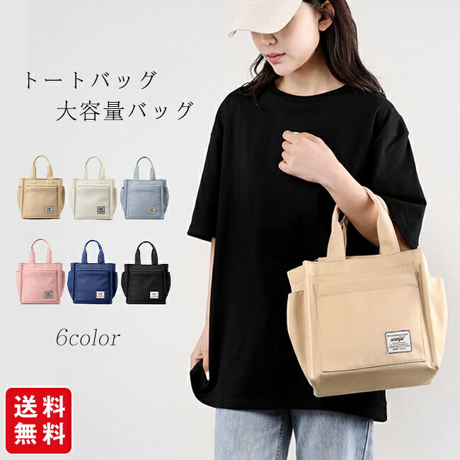 樂天商城 - 【4/15~レビューキャンペーン実施中！】トートバッグ ハンドバッグ マルチポケット大容量バッグ ウォーターボトルホルダー付き お弁当バッグ ハンドトートバッグ ランチバッグ ショルダーバッグ