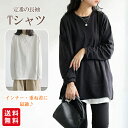 【夏先取り!レビュー特典】Tシャツ レディース 長袖 カットソー レディース トップス 薄手 重ね着 丸首 カジュアル 無地 ベーシック シンプル 体型カバー
