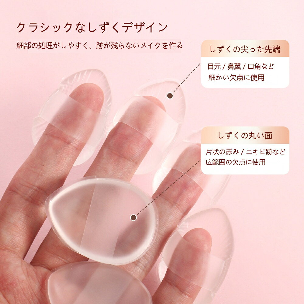 シリコンパフ 5枚セット パフ メイクパフ ファンデーションパフ 化粧パフ しずく型...